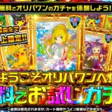 オリパワン