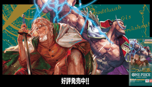 二つの伝説