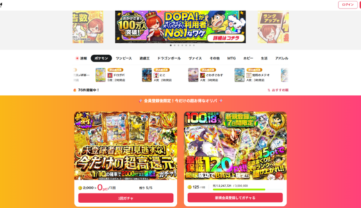 dopa招待コード・クーポンの使い方！【2026年6月最新】新規登録キャンペーンや入力方法について解説