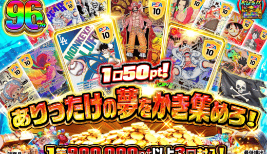 【2026年版】ワンピースカードオリパおすすめ優良店ランキング通販・値段も解説