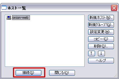サーバーへ接続