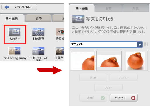 切り抜きメニュー