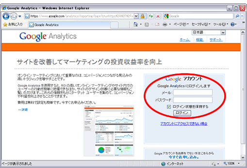 GoogleAnalyticsログイン画面