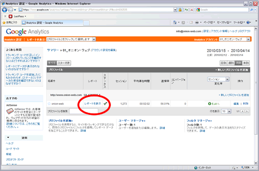 レポートを表示