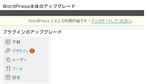 アップグレードの通知