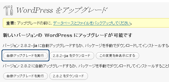 自動アップグレード