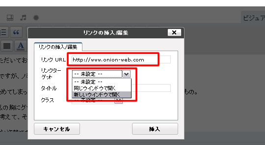 リンクの挿入画面