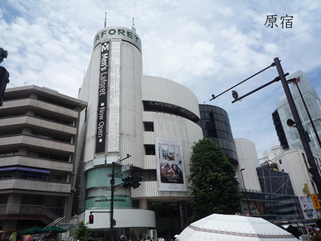 原宿