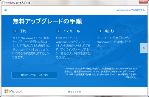 windows10予約