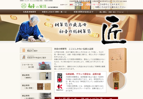 大阪泉州桐箪笥「初音の家具」