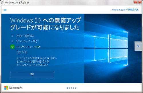 windows10無償アップグレード