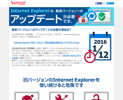 InternetExplorerのバージョンアップ