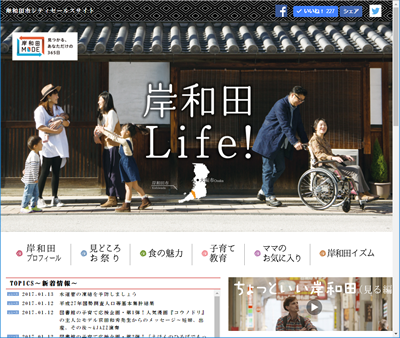 岸和田シティセールスサイト