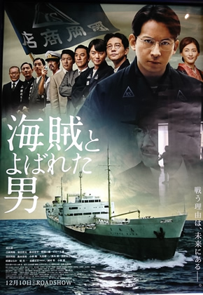 海賊と呼ばれた男