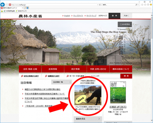 農林水産大臣賞受賞