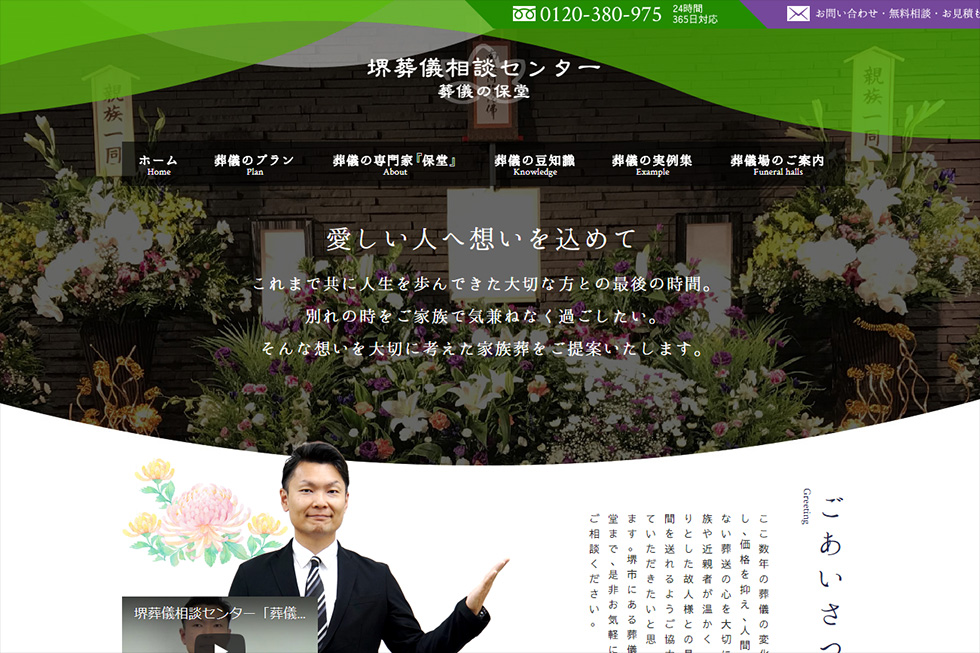 堺葬儀相談センター