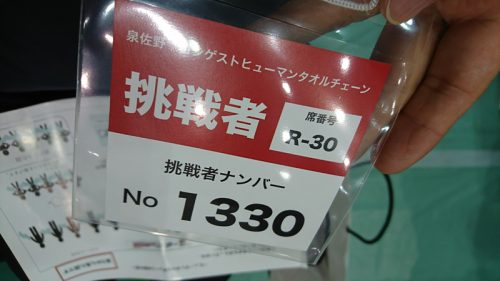 挑戦者ナンバー