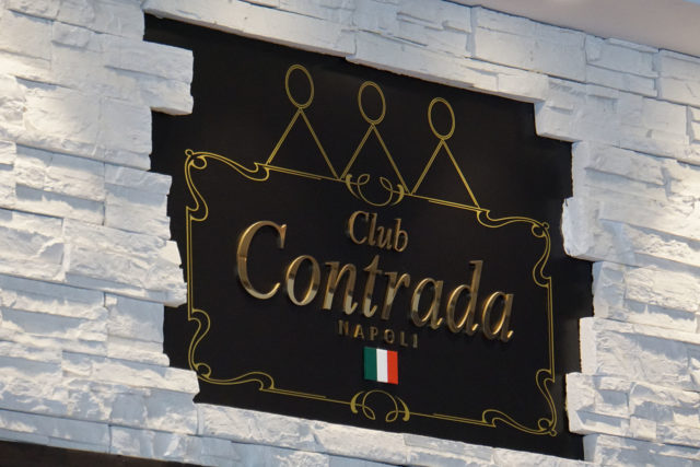 岸和田城前のイタリアンレストラン「クラブ・コントラーダ」