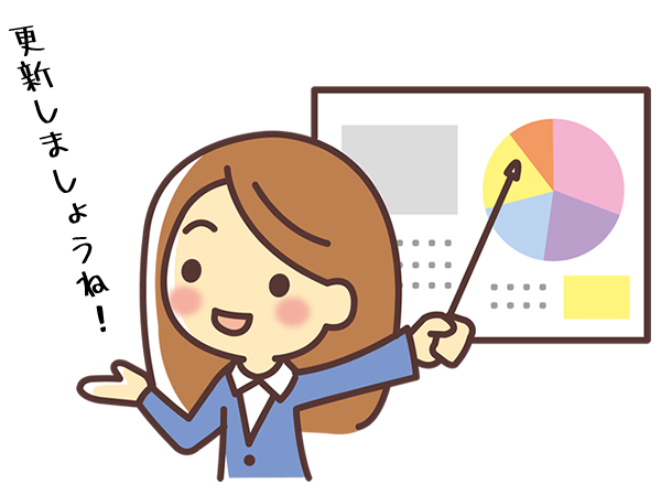 ホームページは更新しましょう！