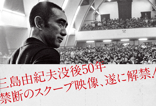 三島由紀夫vs東大全共闘
