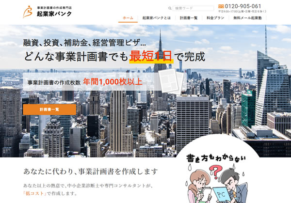起業家バンク様のホームページ