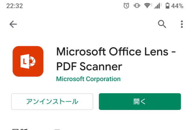 こりゃあ便利！「Office Lens」で何でもスキャニング