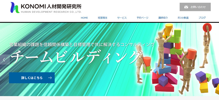 KONOMI人材開発研究所