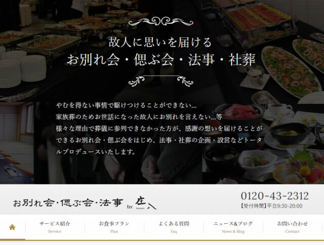 「偲ぶ会」ってご存知ですか？