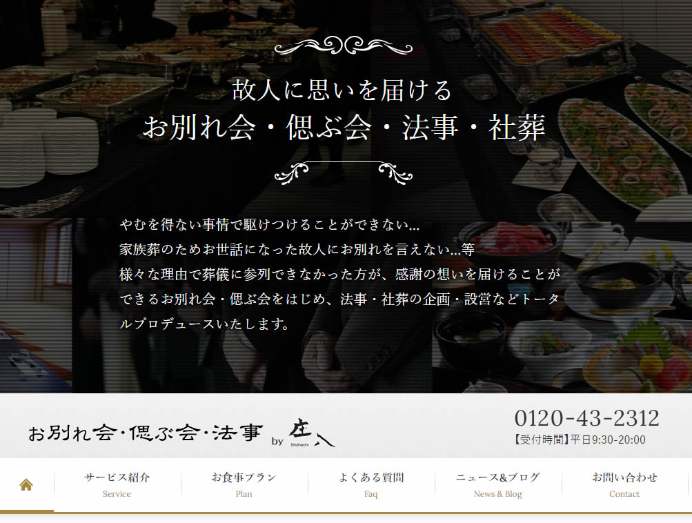 偲ぶ会・お別れ会・法事・社葬