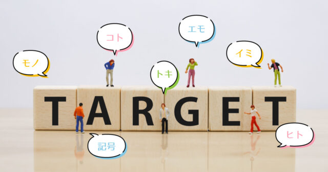 消費者ニーズ の 変化 に おける ターゲット と SDGs