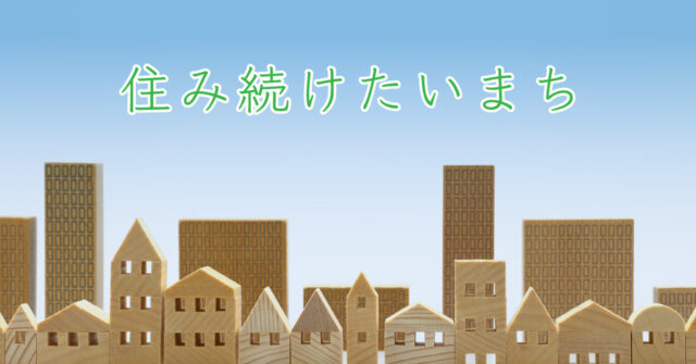 地域ブランディング と シティプロモーション