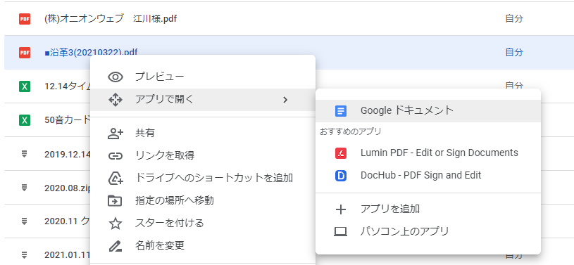 Googleドキュメント