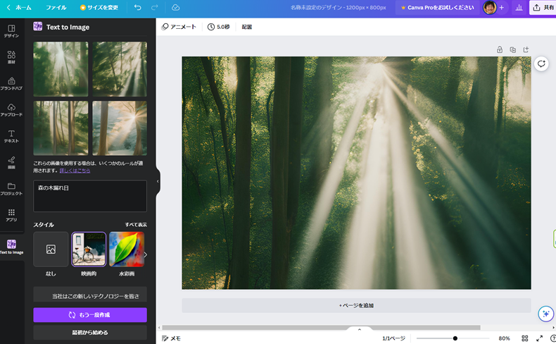 AIで作成した画像