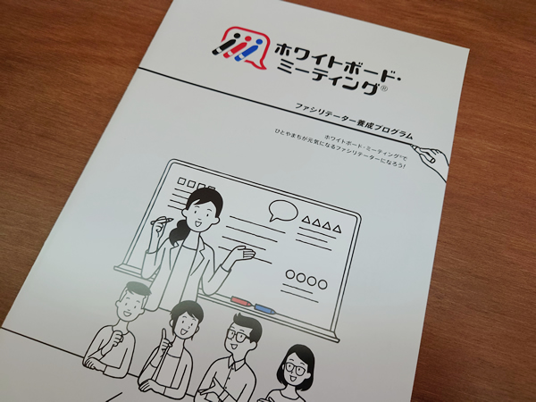 ホワイトボードミーティング