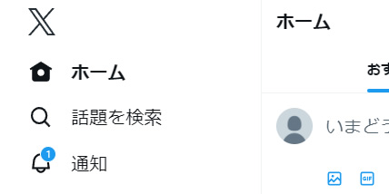 ツイッターがXに