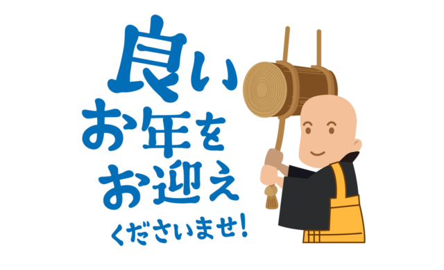 年末年始の休業について