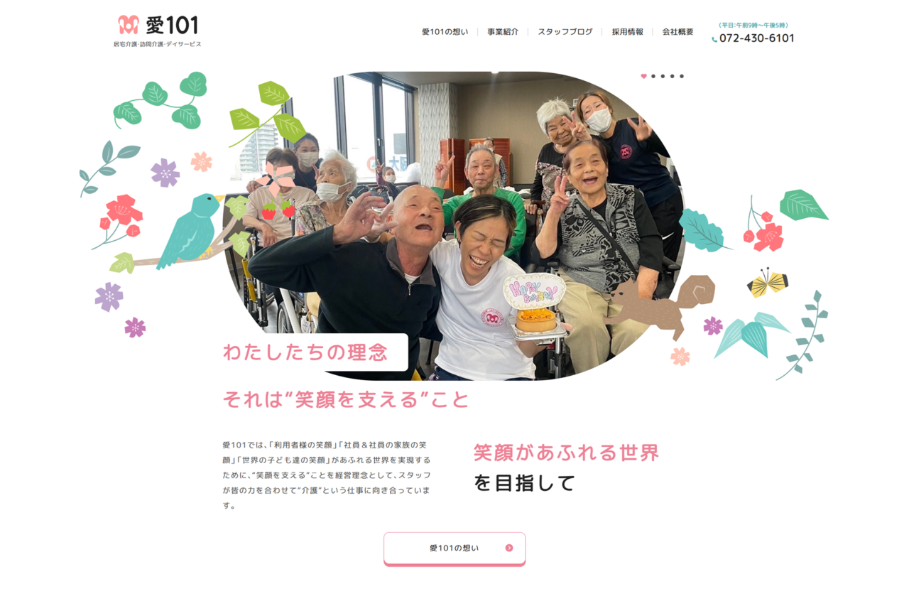 （有）居宅介護支援事業所・愛101