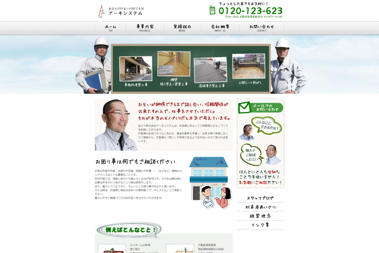 （株）アーキシステム