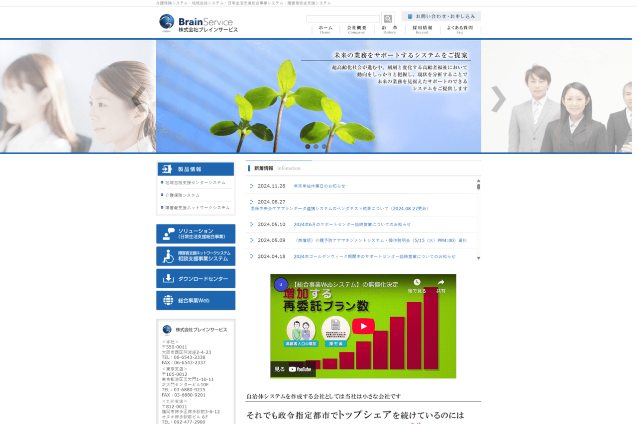 （株）ブレインサービス