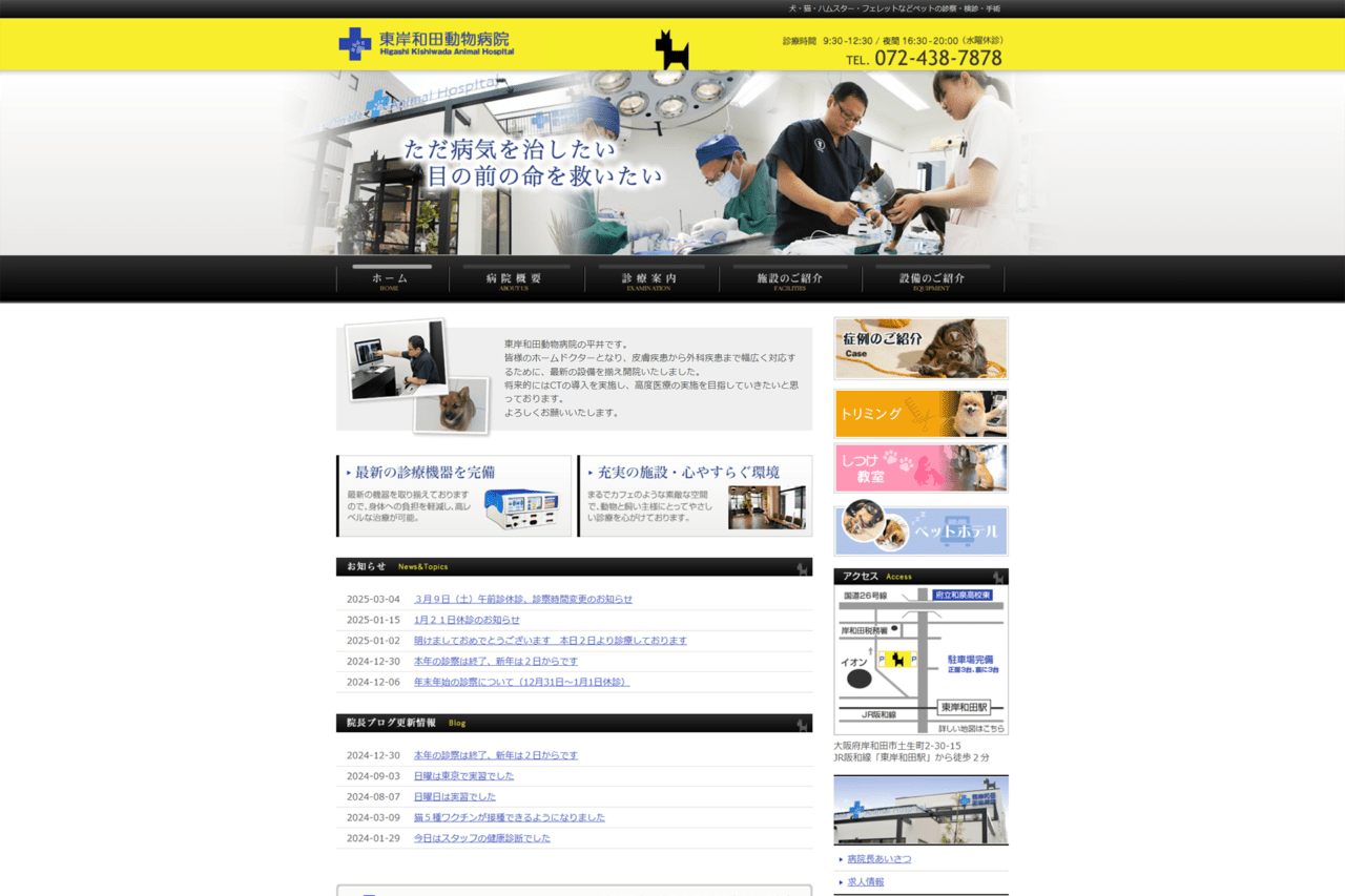 東岸和田動物病院