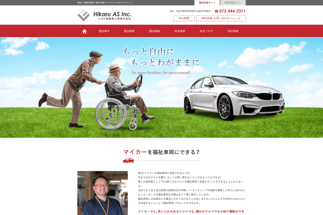 ヒカル自動車工業（株）