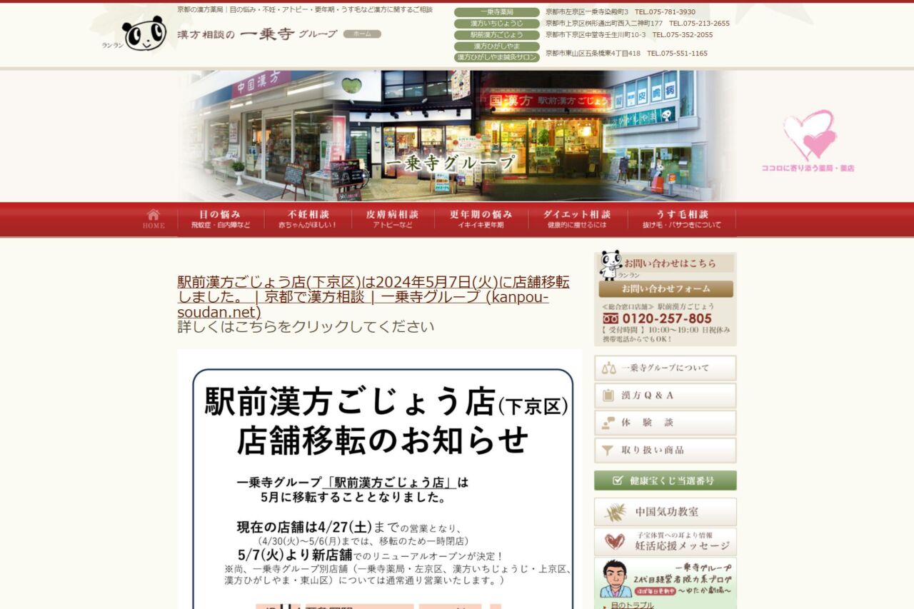 一乗寺グループ