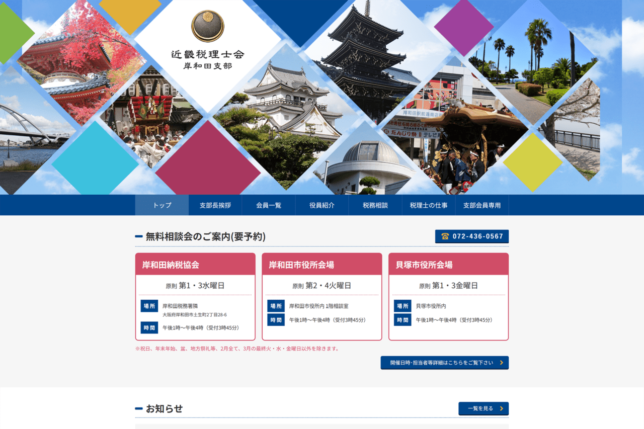 近畿税理士会 岸和田支部