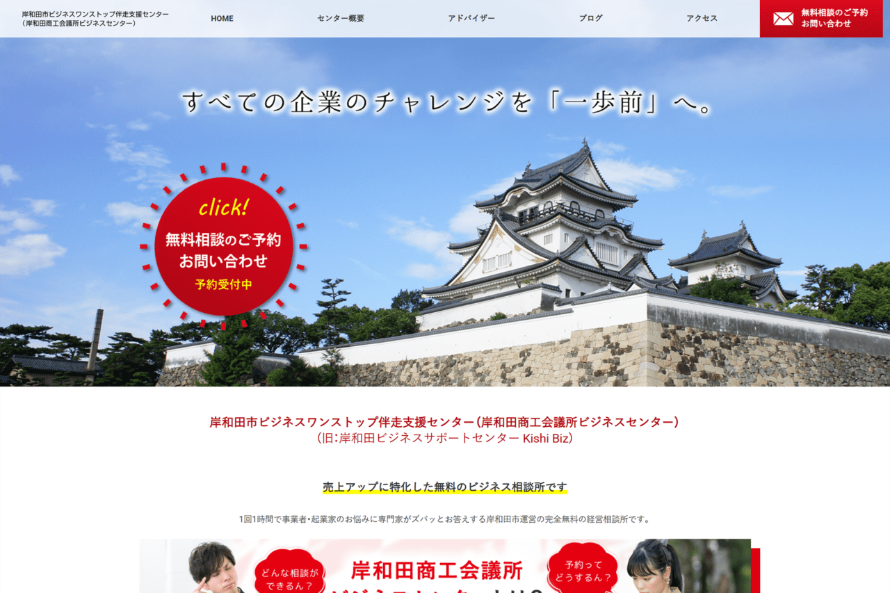 岸和田商工会議所 ビジネスセンター