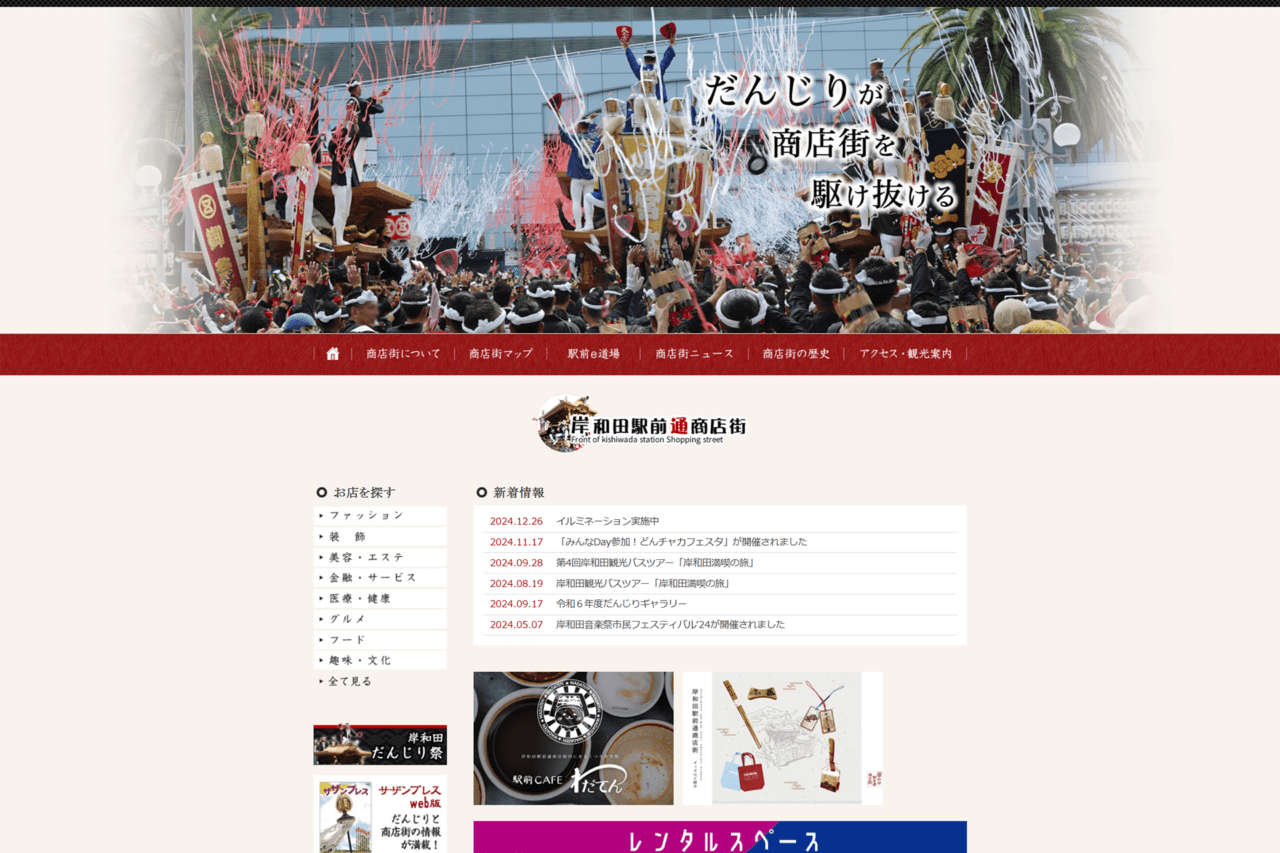 岸和田駅前通商店街