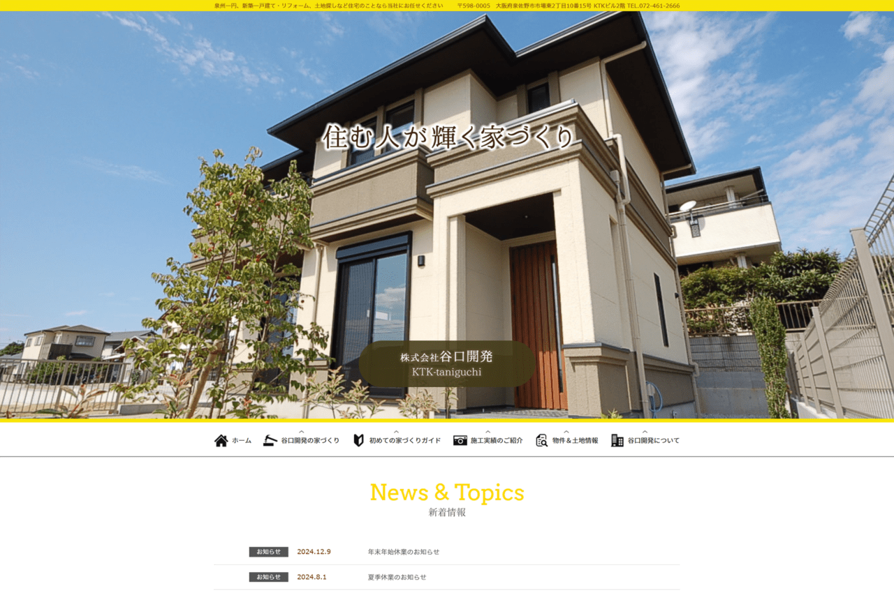 （株）谷口開発