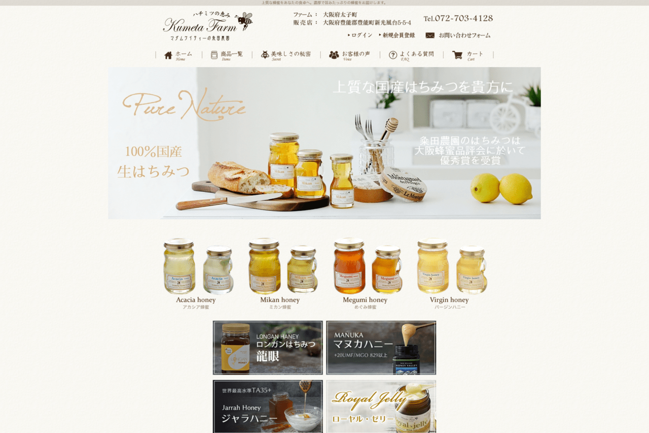 マダムケイティーの粂田農園