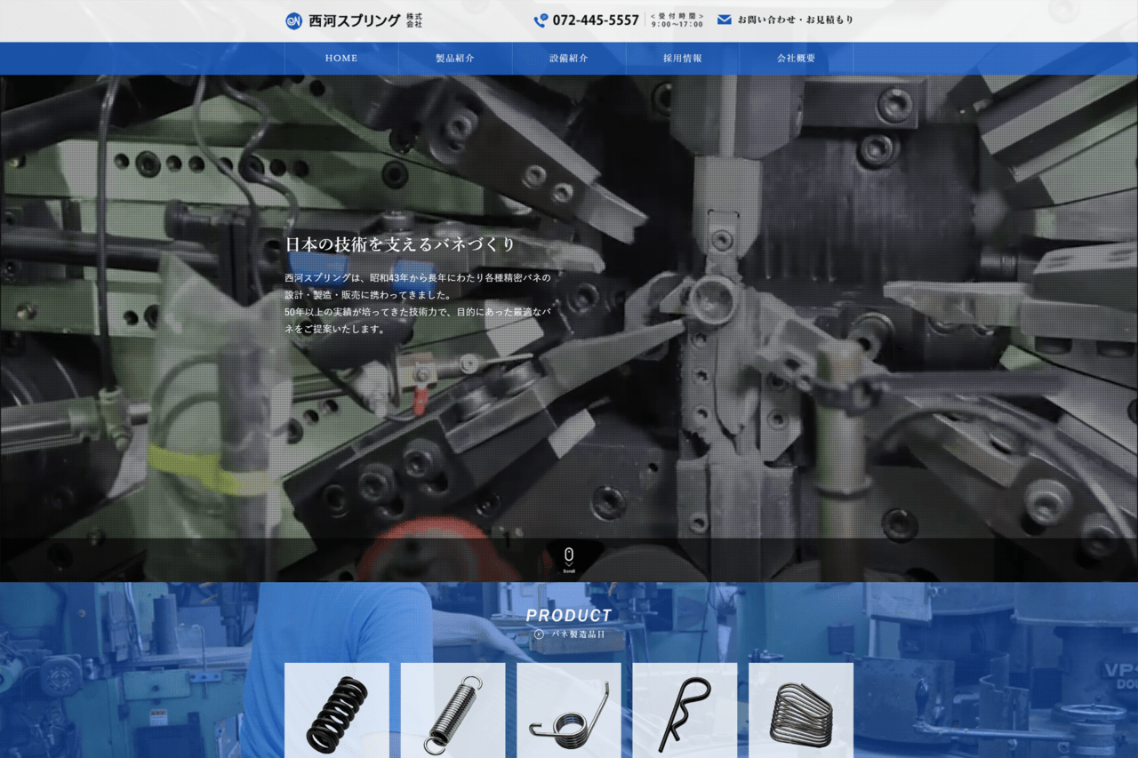 西河スプリング（株）