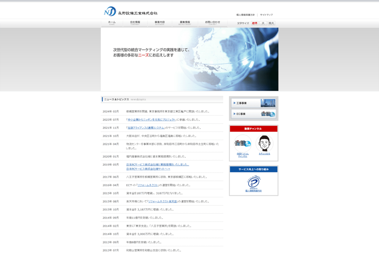 永野設備工業（株）