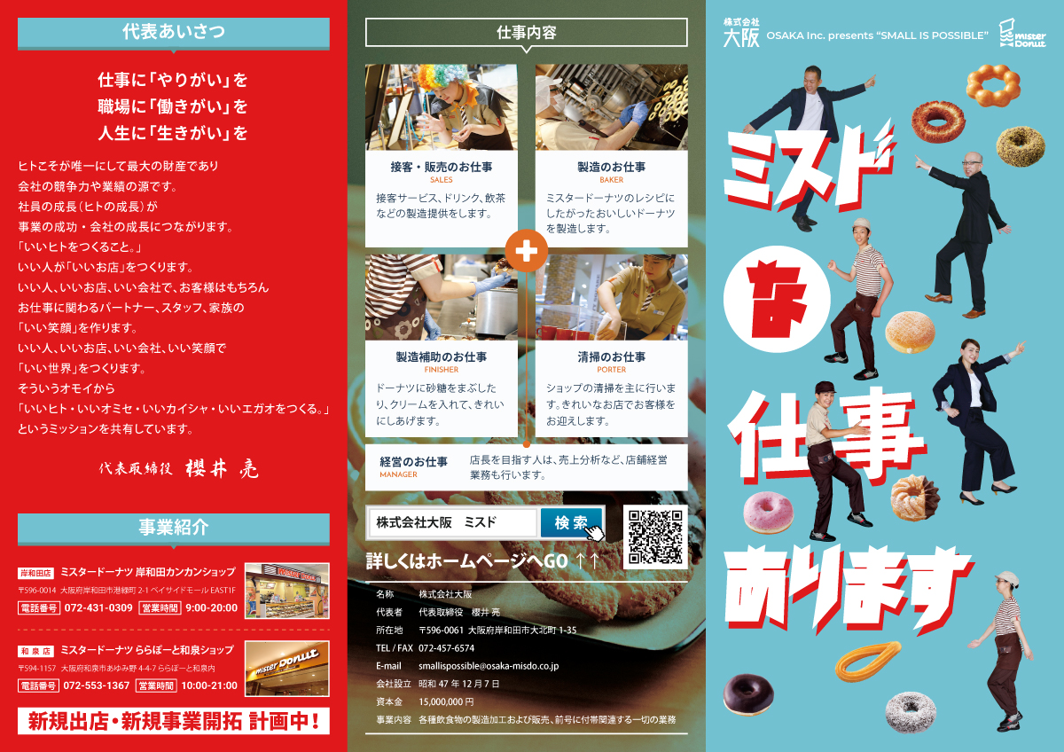 三つ折りパンフレット